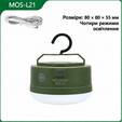 ˳���� MOSLIGHTING MOS-L21-G / MOS-L21-W